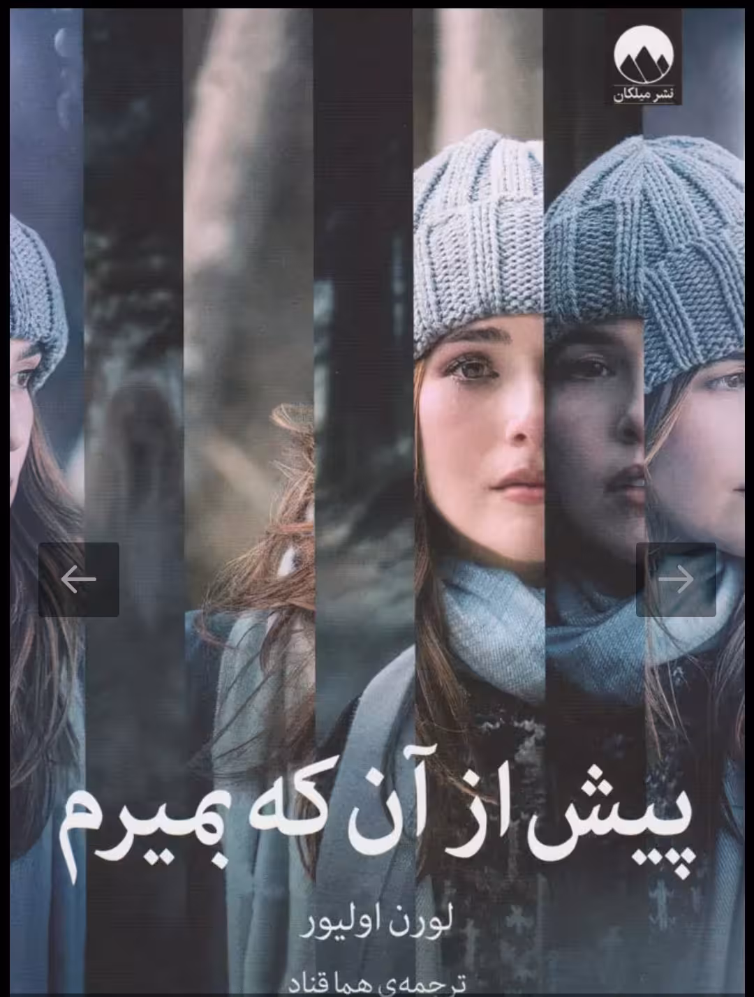 کتاب پیش از آن که بیفتم لوران ترجمه هوشنگی فر****پارس کد105077
