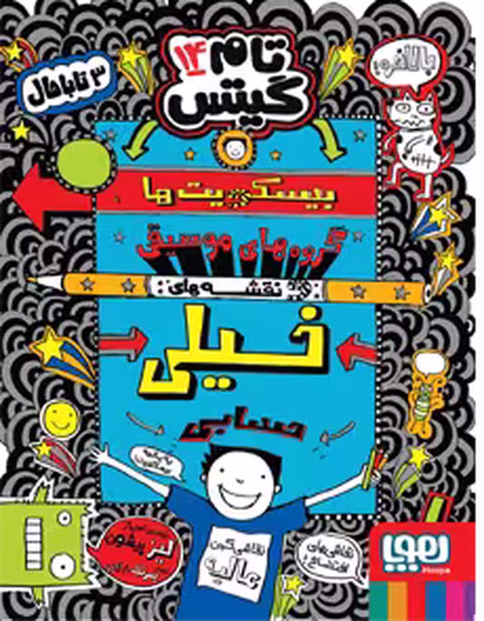 کتاب تام گیتس 14