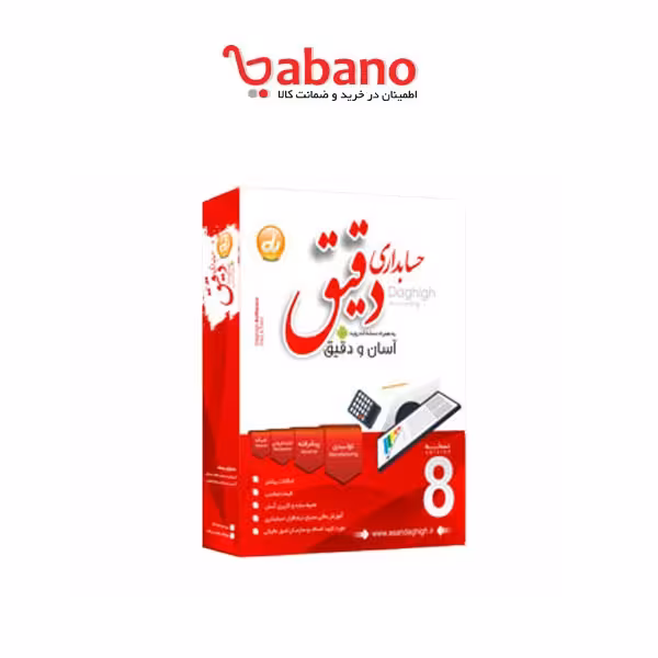 نرم افزار حسابداری دقیق نسخه اغذیه فروشی