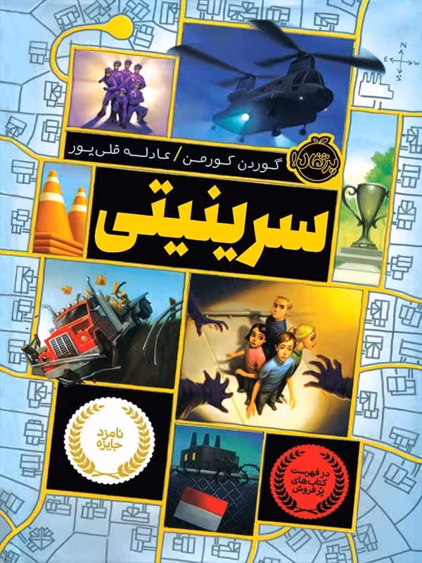 سرینیتی جلد اول پرتقال