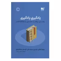 کتاب یادگیری یادگیری نشر نوین