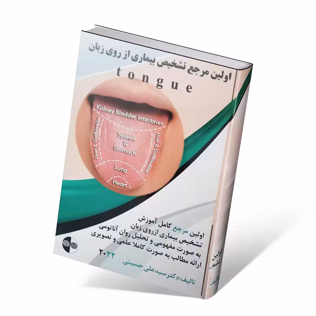 اولین مرجع تشخیص بیماری از روی زبان tongue