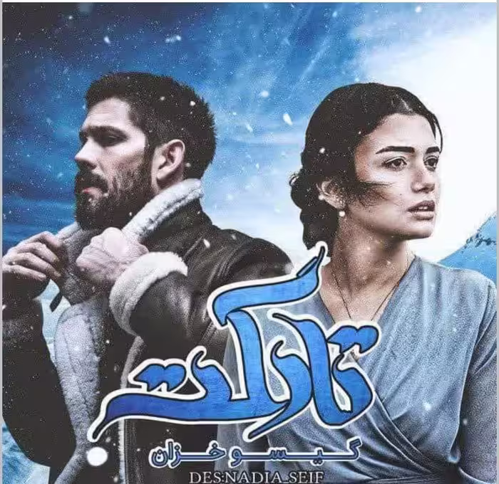 PDF نسخه کامل  رمان تارگت از گیسو خزان ژانر عاشقانه