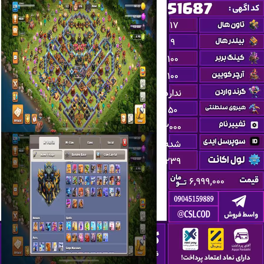 اکانت کلش لول 239 تاون 17 لول 100 کویین 100 واردن رویال چمپیون 50 شاهزاده مینیون 79 تغییرنام 2000 کد 51687