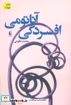 کتاب آناتومی افسردگی