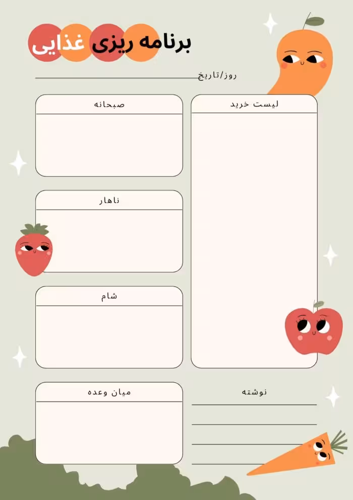پلنر مخصوص برنامه ریزی غذایی