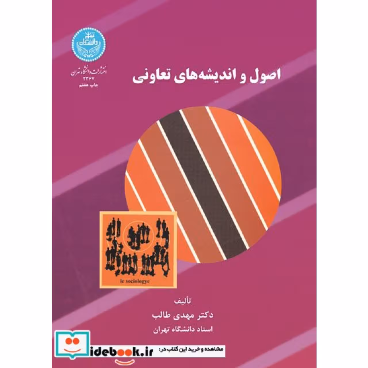 اصول و اندیشه های تعاونی 2367