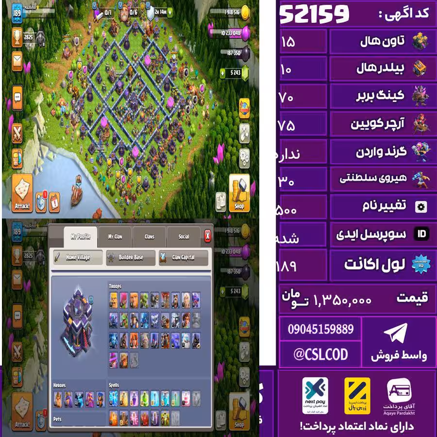 اکانت کلش لول 189 تاون 15 لول 70 کویین 75 واردن  رویال چمپیون 30 شاهزاده مینیون 45 تغییرنام 500 کد 52159