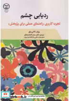 کتاب ردیابی چشم