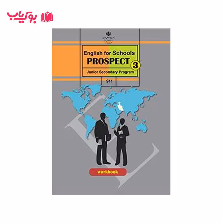 انگلیسی پایه نهم (دوره اول متوسطه)کتاب کار دانش آموز