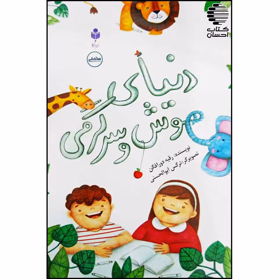 دنیای هوش و سرگرمی