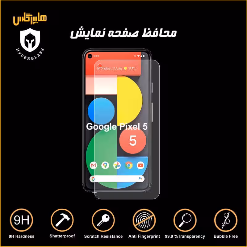 محافظ صفحه نمایش گوشی گوگل پیکسل 5