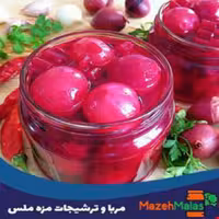 پیاز ترشی قرمز 10 کیلویی بسیار خوشمزه و بهداشتی و با کیفیت