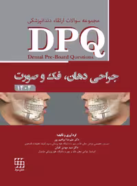 کتاب DPQ جراحی دهان، فک و صورت سال 1404