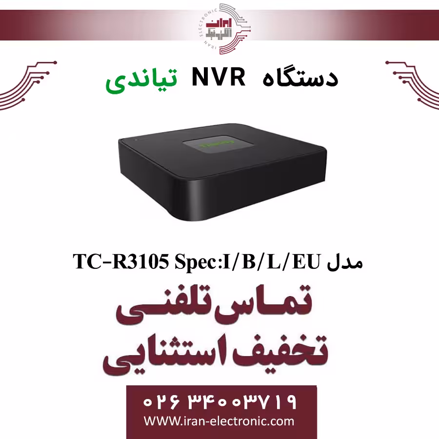 دستگاه ان وی آر 5 کانال تیاندی مدل Tiandy TC-R3105 Spec:I/B/L/EU