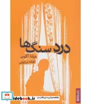 کتاب درد سنگ ها نشر قطره