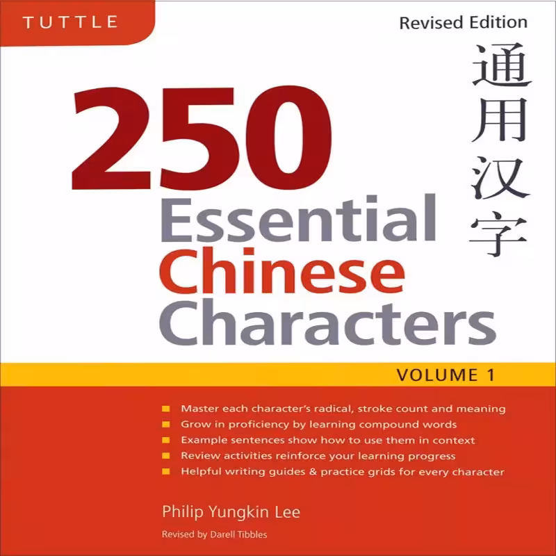 250 اسنشیال چاینیز کاراکترز جلد اول | خرید کتاب زبان چینی 250 Essential Chinese Characters Volume 1