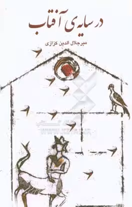 کتاب در سایه آفتاب نشر گویا