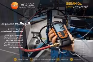 خلاء سنج دیجیتال | گیج فشار تستو آلمان testo 552