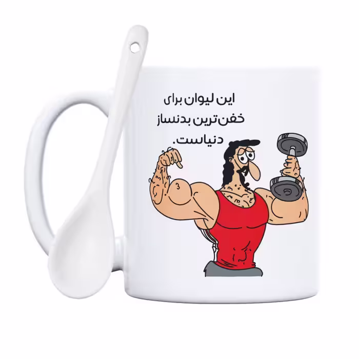 خرید ماگ-لیوان  خفن‌ترین آقای بدنساز دنیا