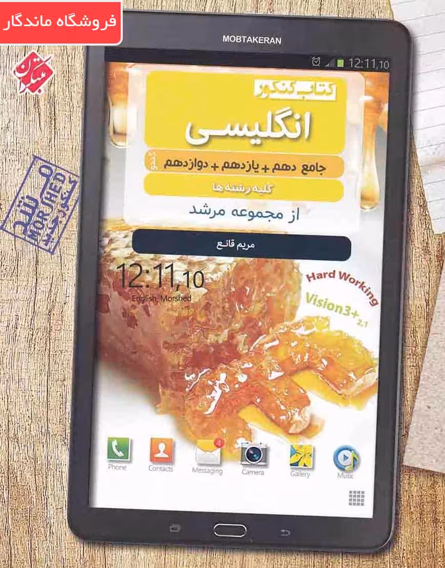 کتاب کنکور زبان انگلیسی پایه دهم و یازدهم و دوازدهم مرشد مبتکران