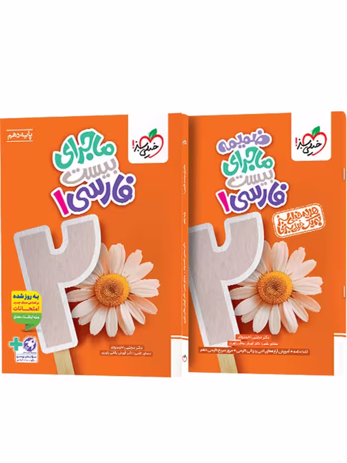 ماجرای بیست فارسی دهم خیلی سبز