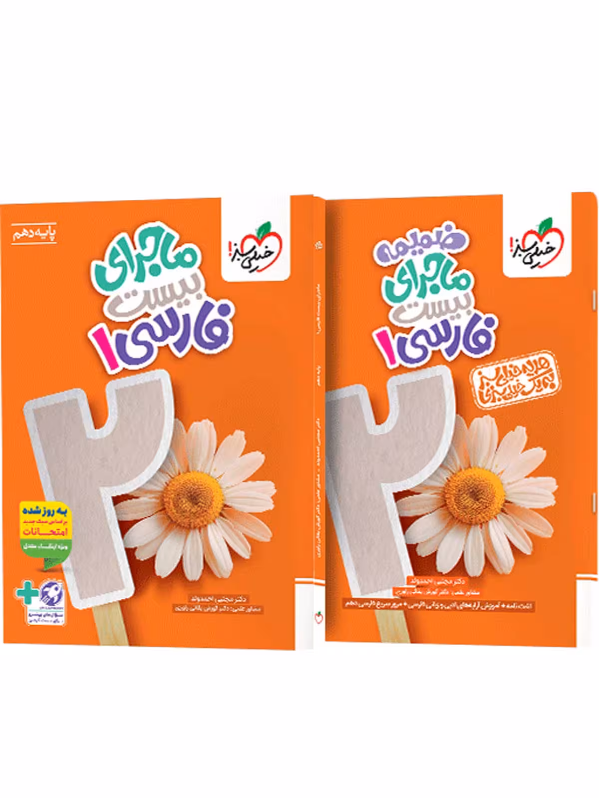 ماجرای بیست فارسی دهم خیلی سبز