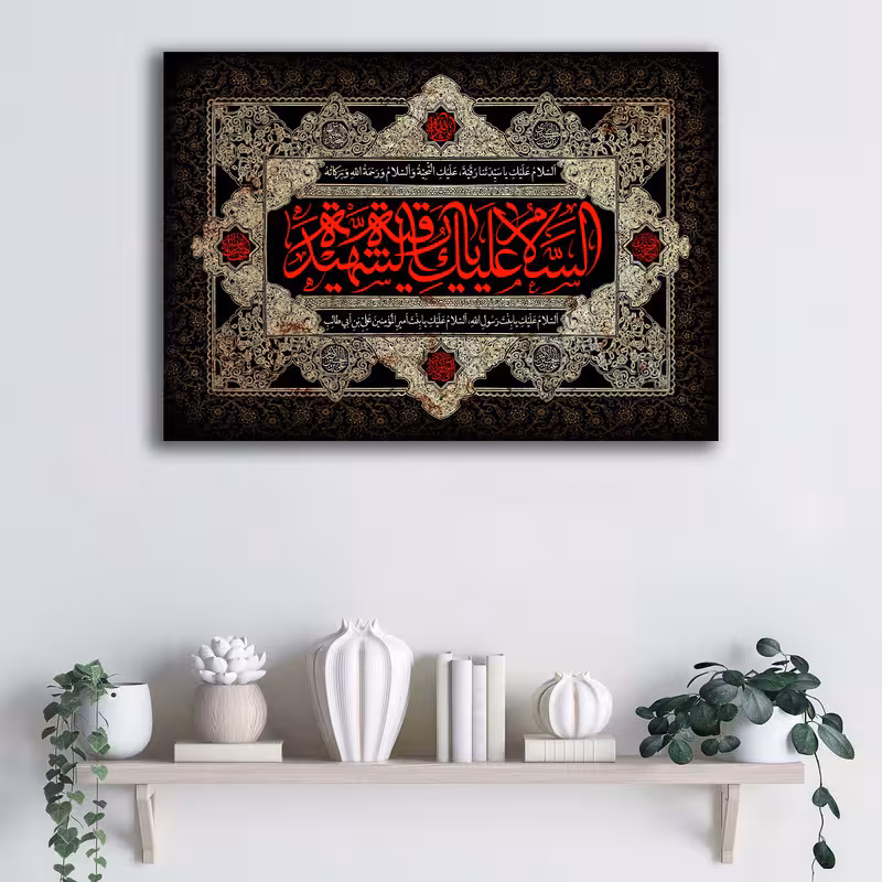 تابلو شاسی دنیای قاب مدل السلام علی السیده رقیه طرح ATMRo008 | دنیای قاب