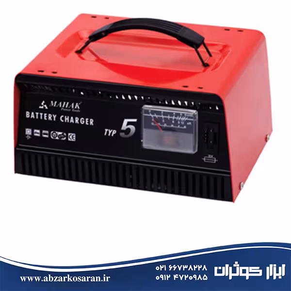 شارژر باطری الکتریکی 5 آمپر Mahak مدل BC-5A