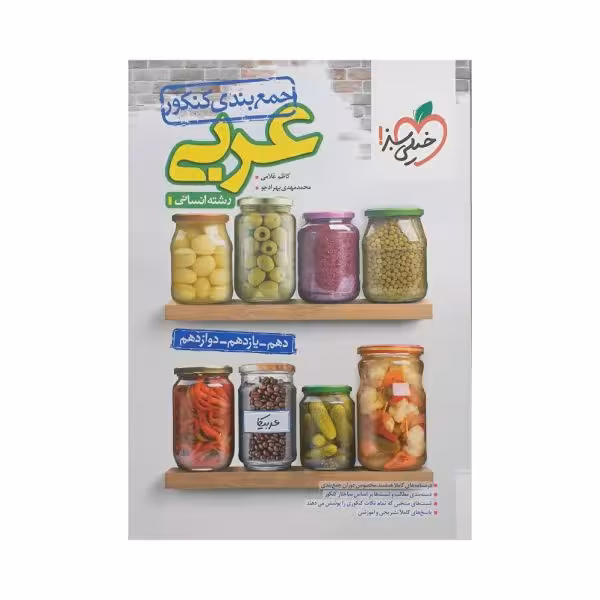 خیلی‌سبز عربی انسانی جمع‌بندی کنکور