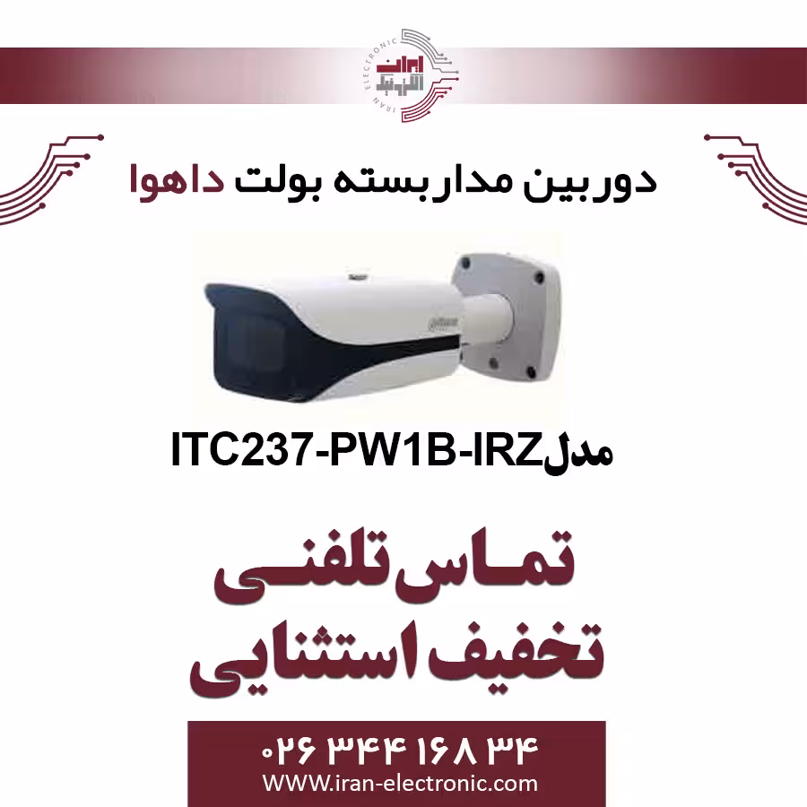 دوربین بولت تحت شبکه داهوا مدل Dahua ITC237-PW1B-IRZ
