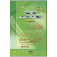 کتاب تافل رهنما