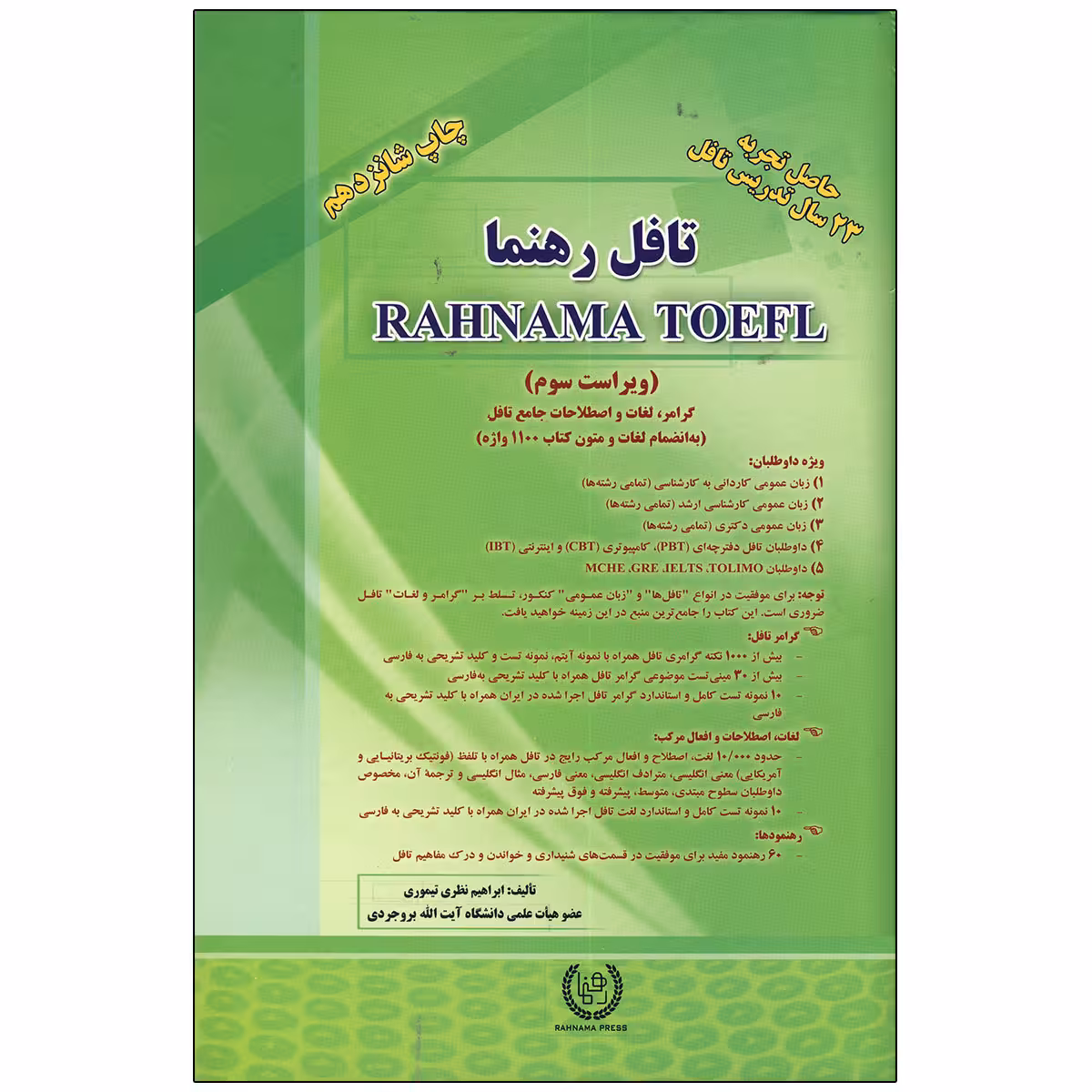 کتاب تافل رهنما
