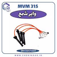 وایر شمع MVM 315