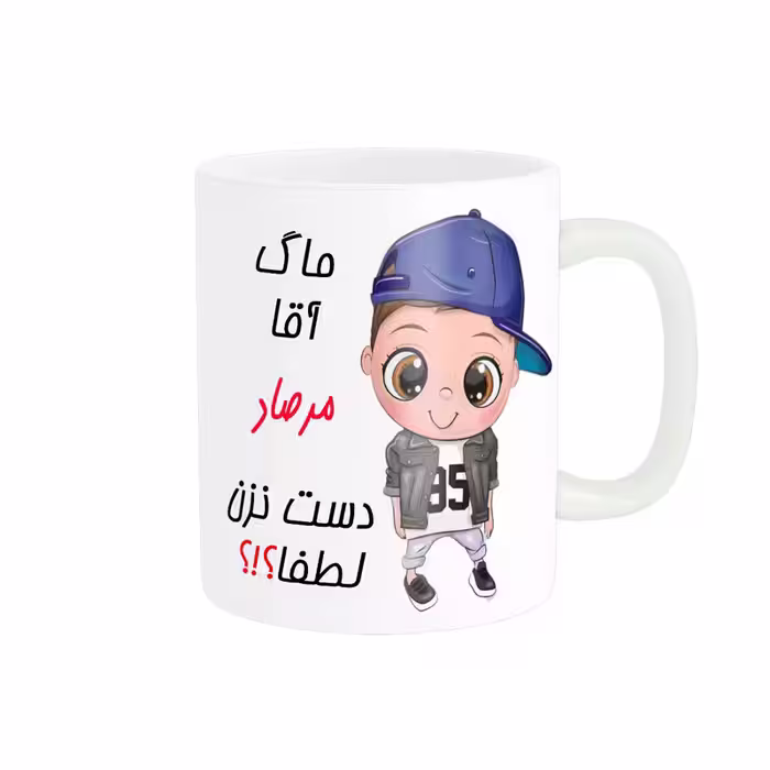 خرید ماگ-لیوان   اسم شخصی  مرصاد کد 012821