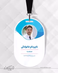 کارت آویز نمایشگاه