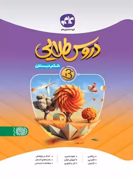 دروس طلایی بتا پایه ششم کاگو