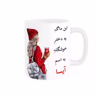 خرید ماگ-لیوان  لیوان شخصی  آیسا کد 05594