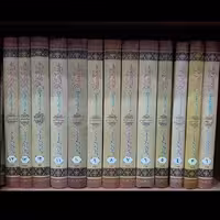 جواهر الکلام فی معرفه الامامه و الامام ـ دوره 15جلدی