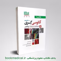 خلاصه QR آناتومی گری برای دانشجویان 2024