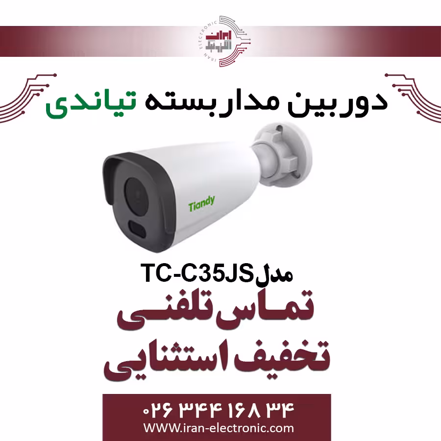 دوربین مدارسته بولت تیاندی مدل Tiandy TC-C35JS