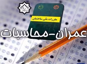 دانلود جزوه محاسبات عمران نظام مهندسی کلیدواژه