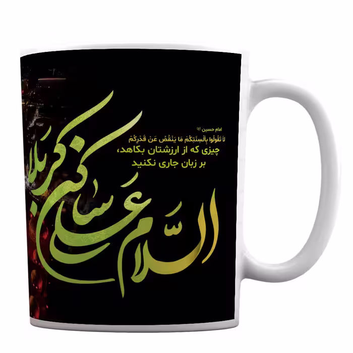 لیوان سرامیکی مذهبی با عکس کربلا کد 198