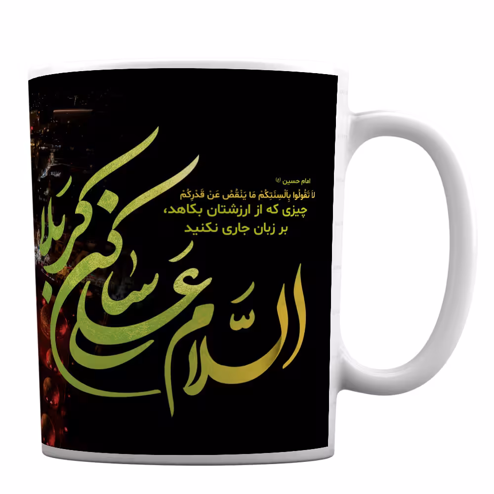 لیوان سرامیکی مذهبی با عکس کربلا کد 198