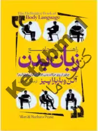 کتاب زبان بدن اثر آلن و بارباراپیز انتشارات آراستگان