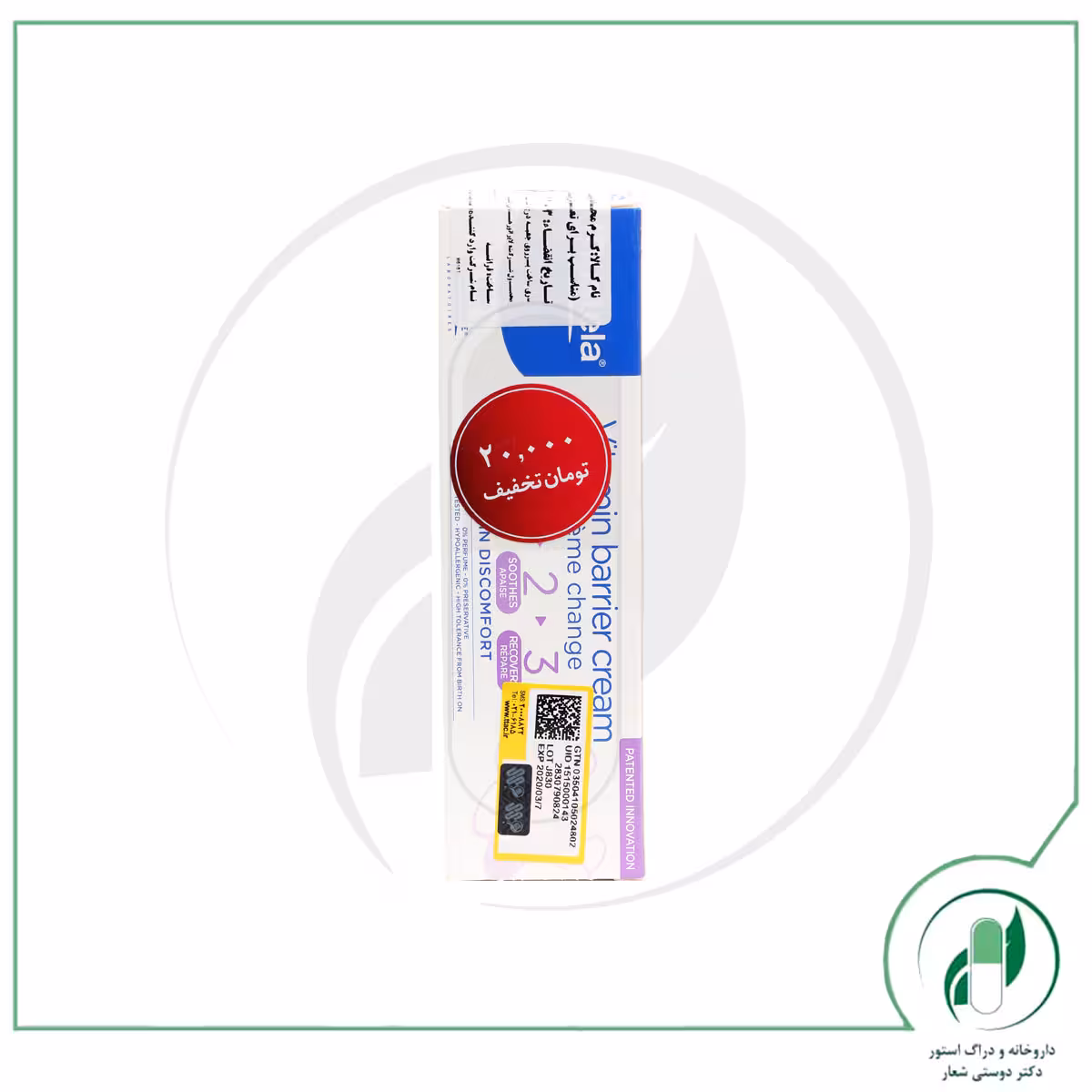 کرم ویتامین بریر موستلا – Mustela