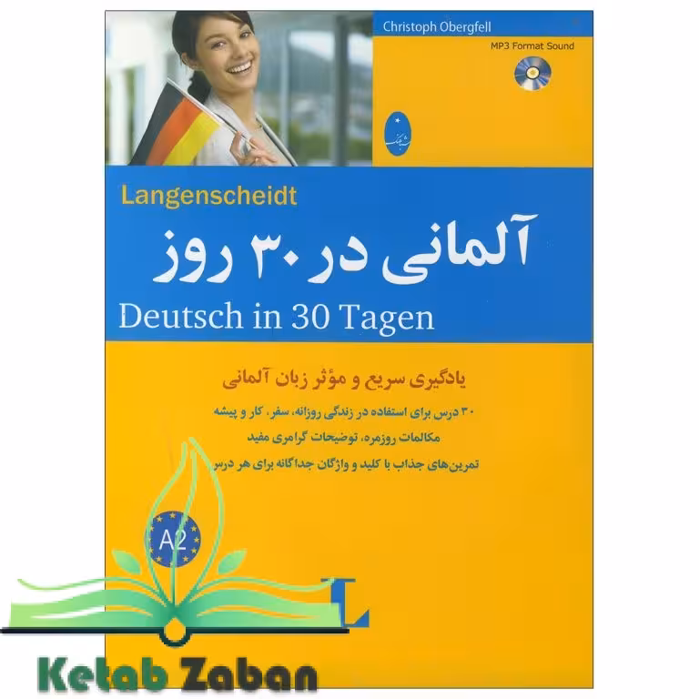 کتاب آلمانی در 30 روز
