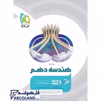 کتاب هندسه دهم ریاضی میکرو گاج