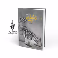 زبان بدن  نویسنده: آلن مترجم: زهرا حسینیان
