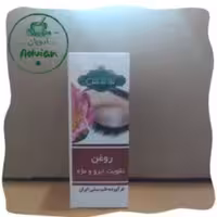 روغن تقویت ابرو و مژه تقدیس